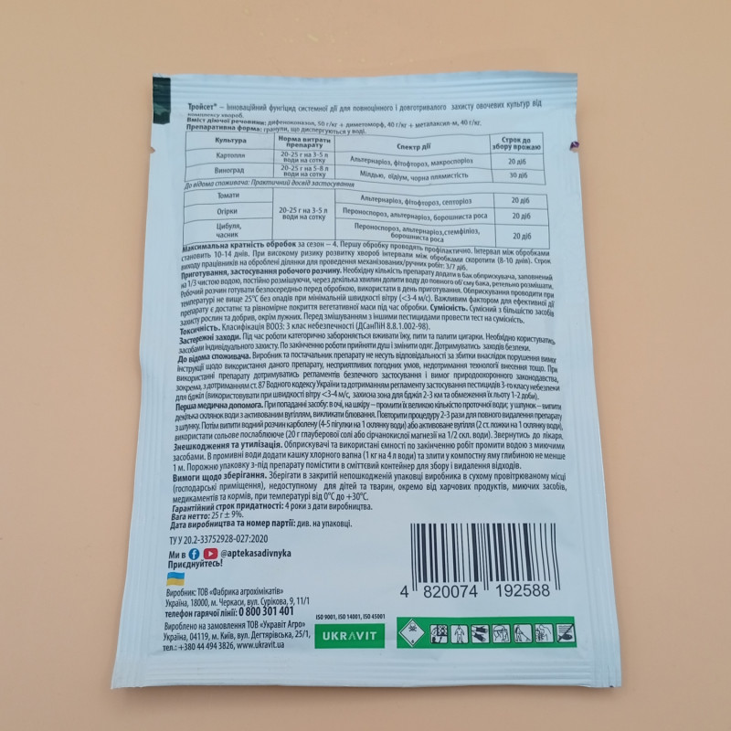Фунгіцид тройсет інструкція