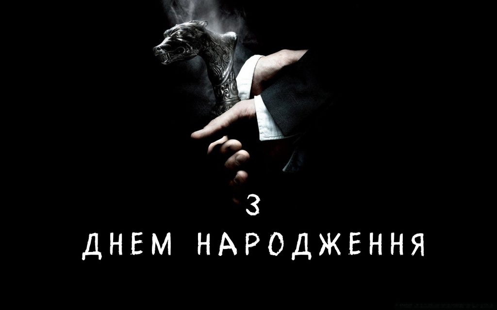 Вітання з днем народження хлопцю