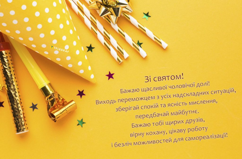 З днем народження юнакові