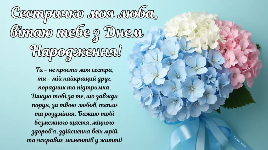 Сестра привітання з днем народження сестрі картинки