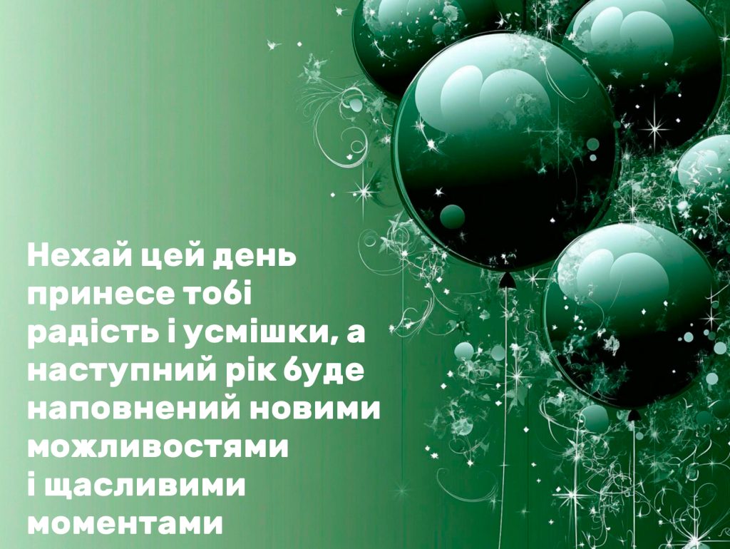 Вітання з днем народження для сестри